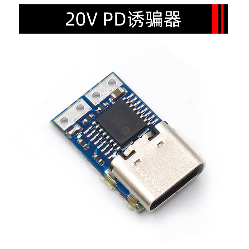 20VType-CPD2.0   3.0 To DC Decoy Fast charging trigger polling  detector notebook power supply change USB-C
