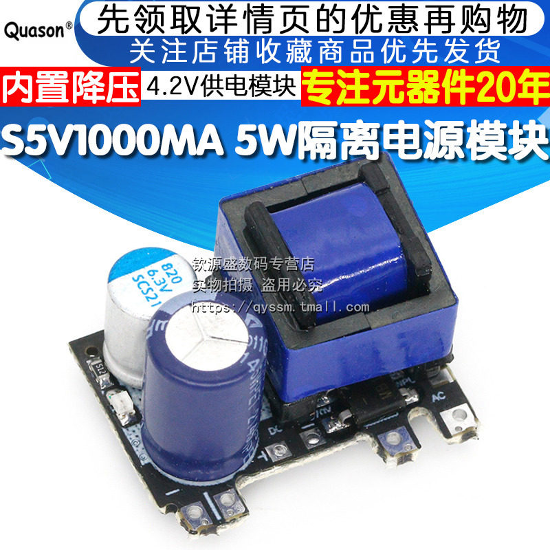 S5V1000MA 5W隔离开关电源模块AC-DC 内置降压4.2V供电模块