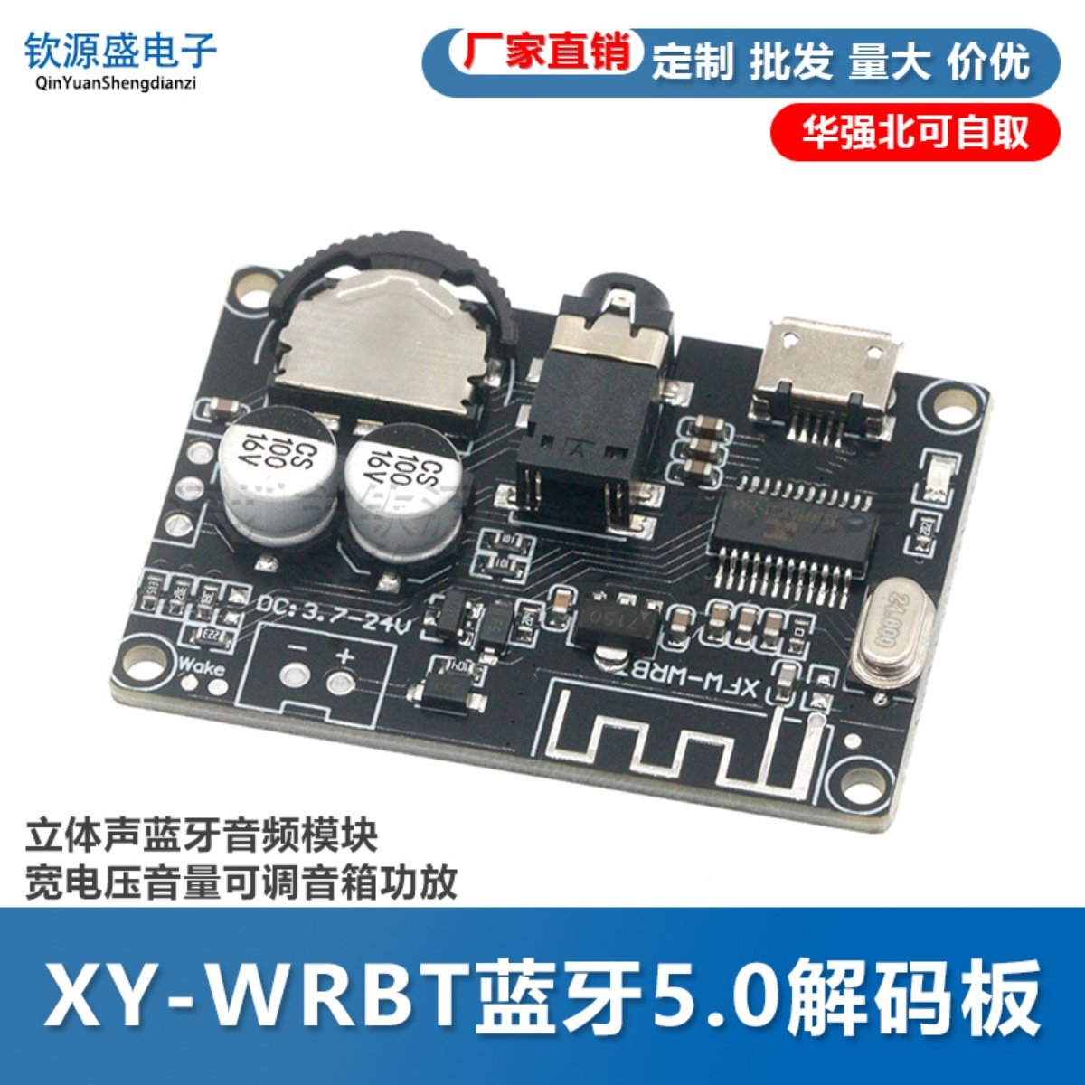 XY-WRBT蓝牙5.0解码板立体声蓝牙音频模块宽电压音量可调音箱功放
