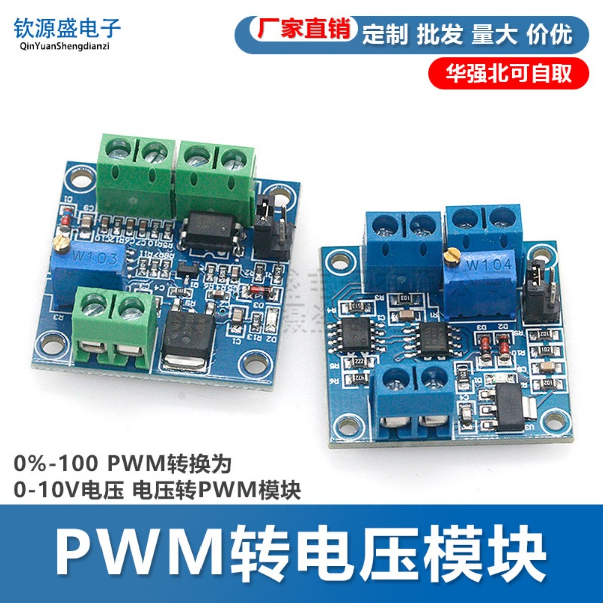 电压转PWM模块 0-5V/0-10V转0-100 ! % 电压转PWM模块