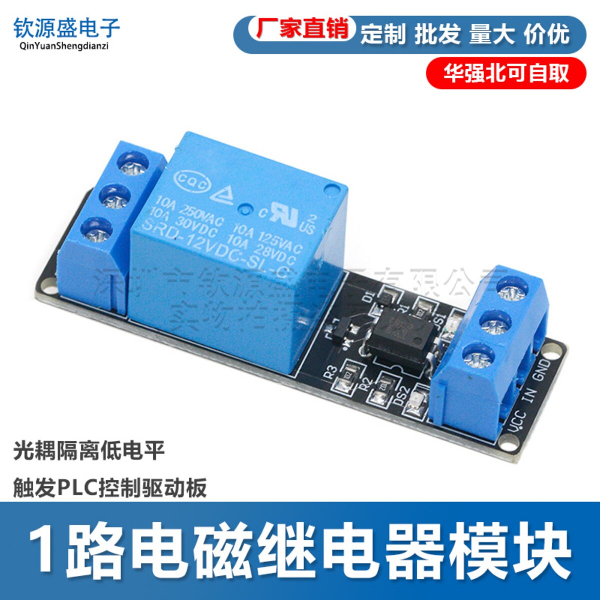 1路5V12V24V电磁继电器模块 光耦隔离 低电平触发PLC控制驱动板