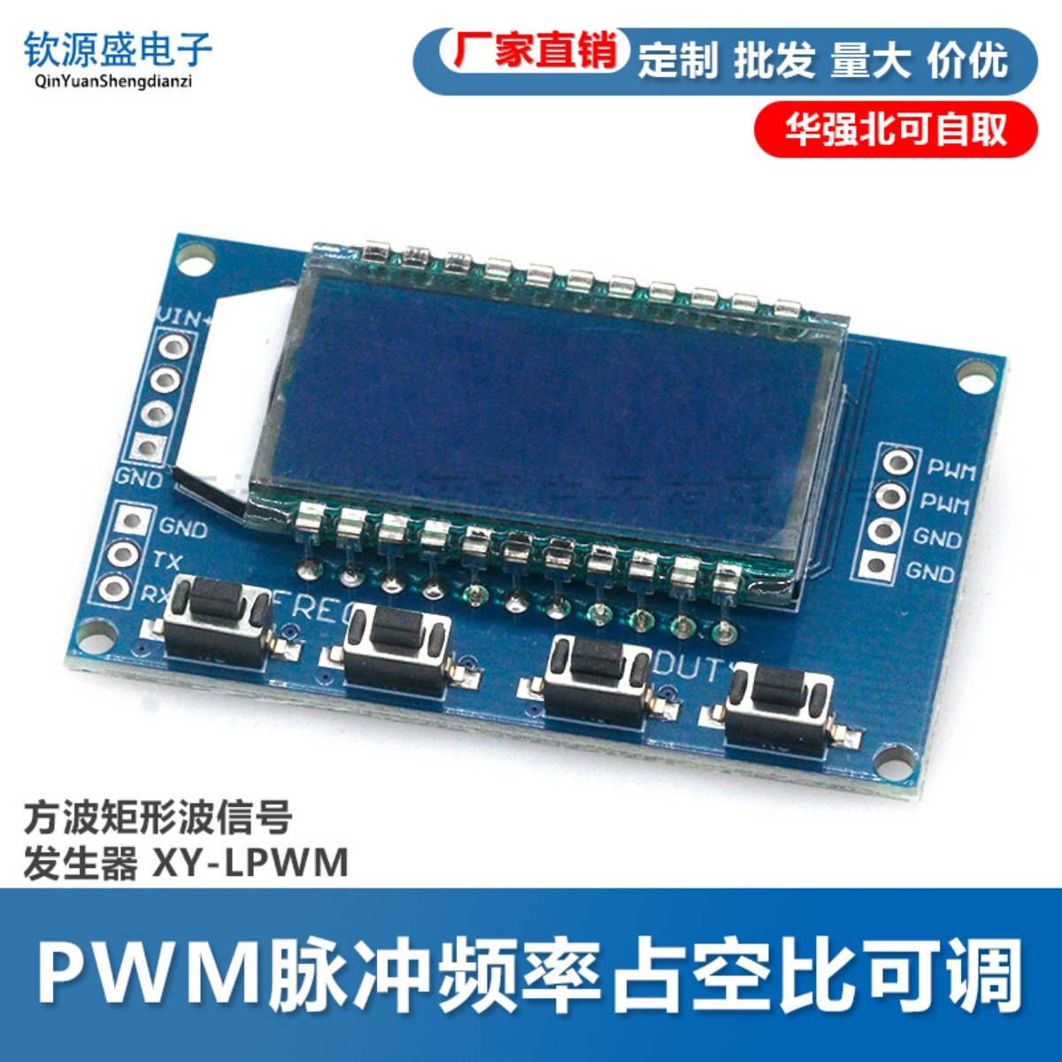 PWM脉冲频率占空比可调 模块方波矩形波信号发生器信号XY-LPWM