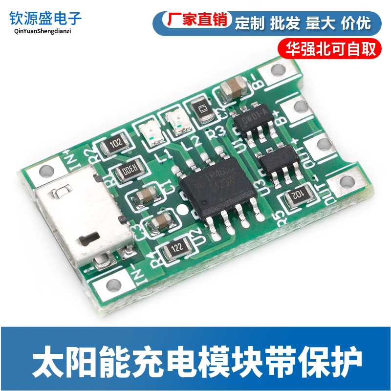 1节锂电池18650 太阳能充电模块4.2V3.7V3.6V聚合物 充电器带保护