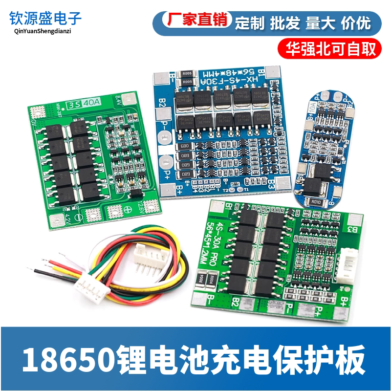 18650锂电池过充过放过流短路宝充电保护板模块1/2/3/4串3.7/12V
