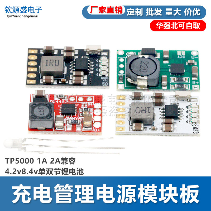 TP5100充电管理电源模块板TP5000 1A 2A兼容4.2v8.4v单双节锂电池