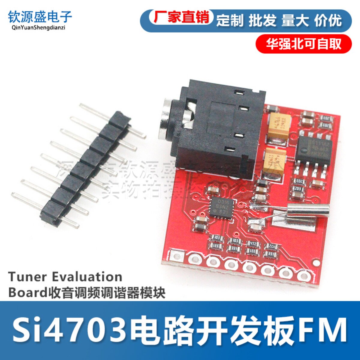 Si4703电路开发板FM Tuner Evaluation Board收音调频调谐器模块