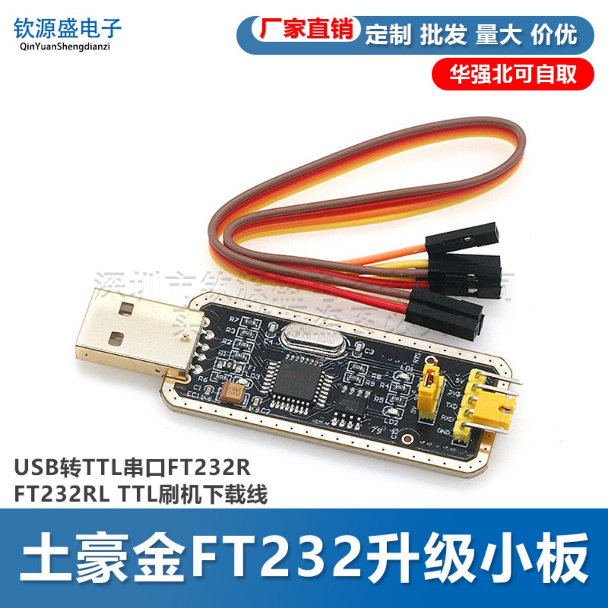 FT232模块USB转串口转TTL升级下载刷机板FT232RL/BL支持 WIN10