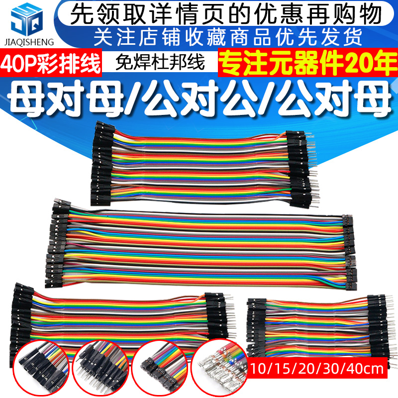 DuPont wire female to female male to female male to male 40P color cable 10 15 30 20 40CM