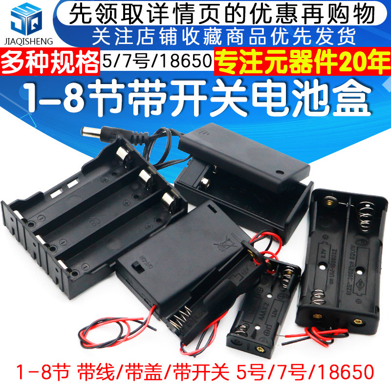 Battery box five, five, seven, seven, 18650 with switch, with cover, battery holder 1, 2, 3, 4, 5, 6, 8, 9V
