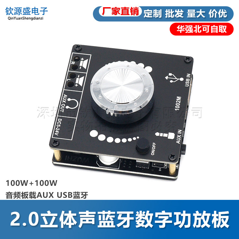 MINI 2.0立体声蓝牙数字功放板模块100W+100W音频板载AUX USB蓝牙