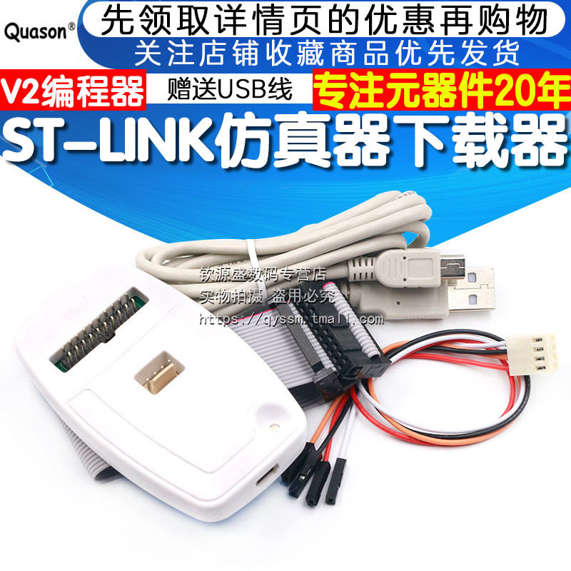 ST-LINK V2 STLINK STM8 STM32下载器仿真开发板烧写编程烧录调试