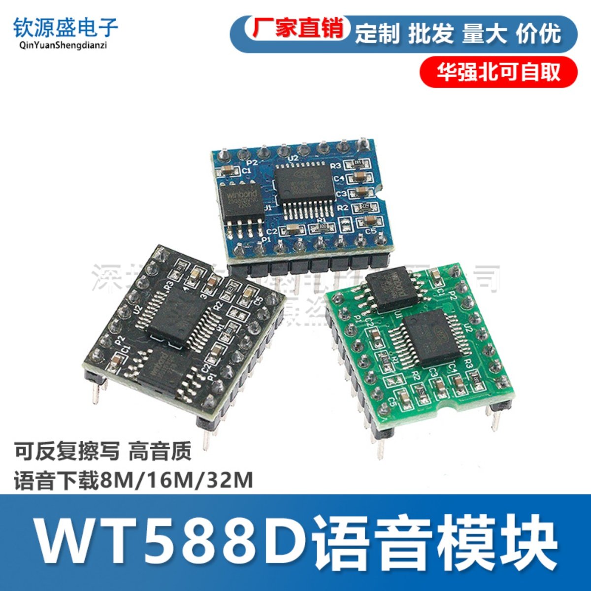 WT588D语音模块语音芯片 可反复擦写 高音质语音下载8M/16M/32M