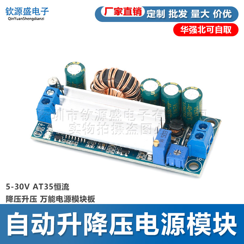 DC-DC自动升降压电源模块5-30V AT35恒流降压升压 万能电源模块板