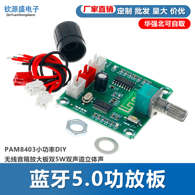 蓝牙5.0功放板 PAM8403小功率DIY无线音箱放大板双5W双声道立体声