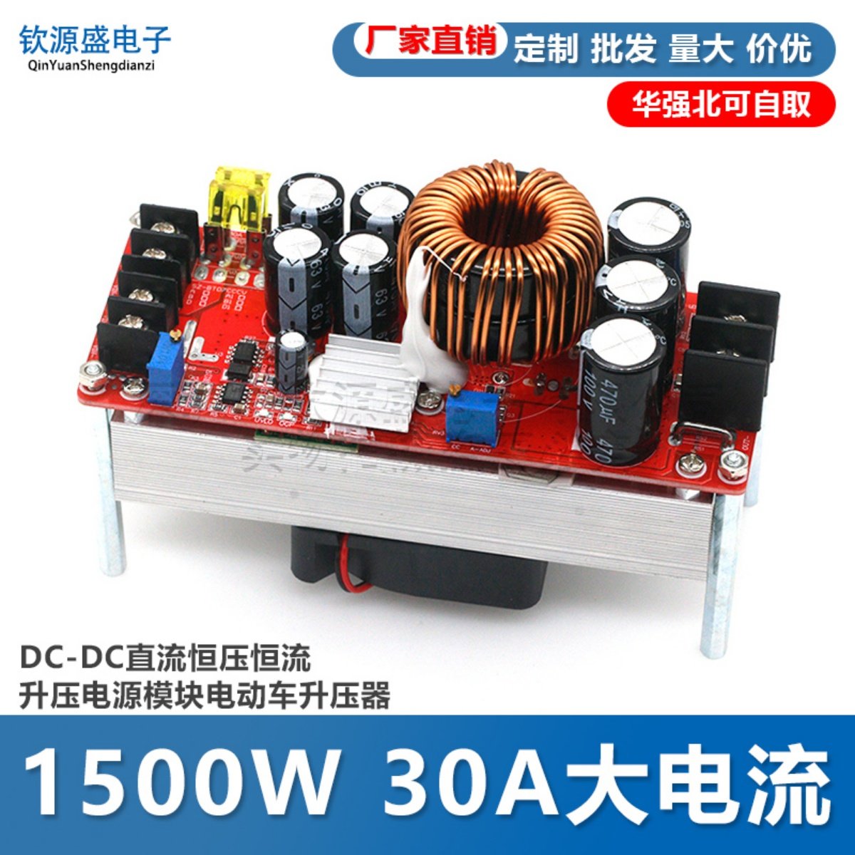 1500W 30A大电流DC-DC直流恒压恒流升压电源模块电动车升压器