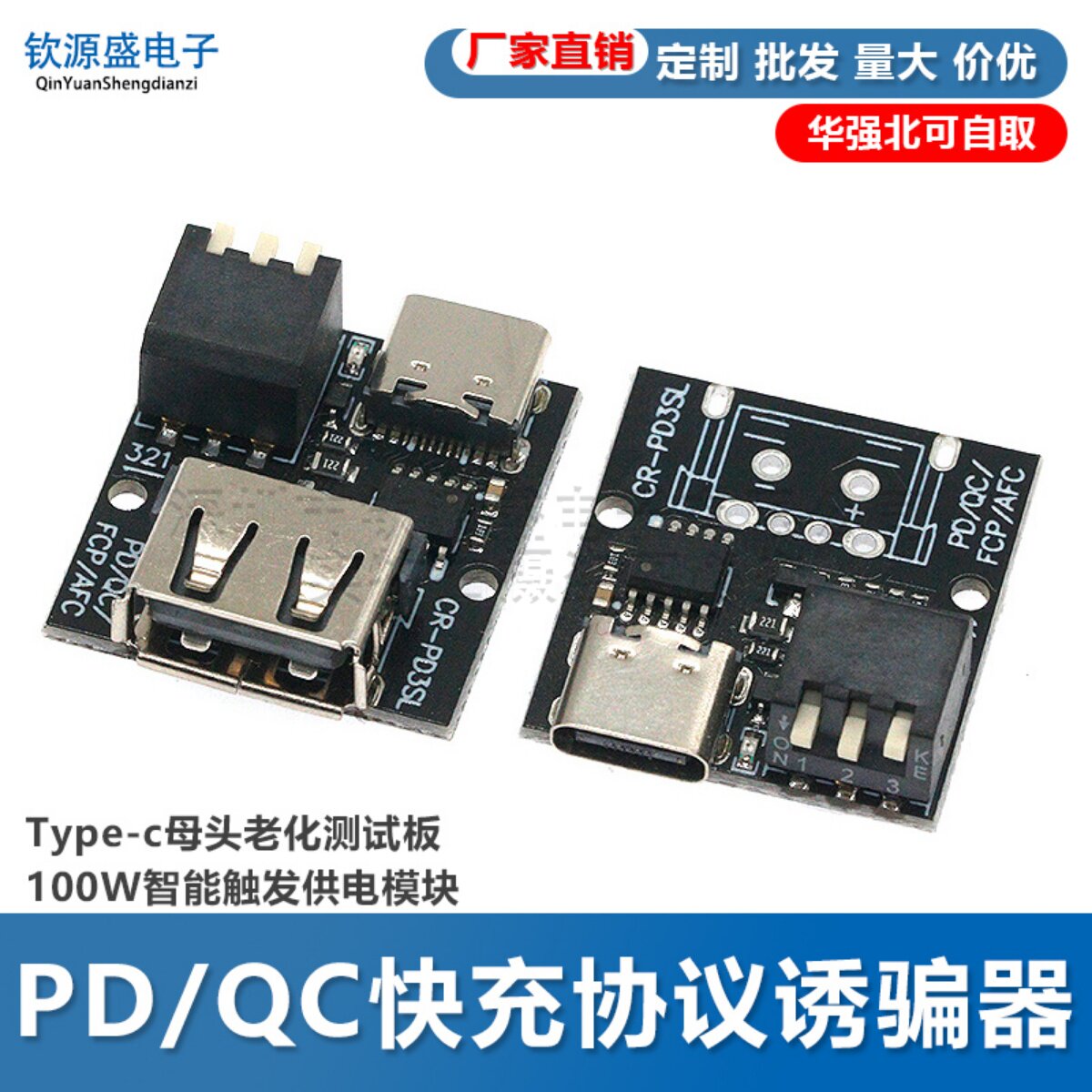 PD/QC快充协议诱骗器 Type-c母头老化测试板100W智能触发供电模块