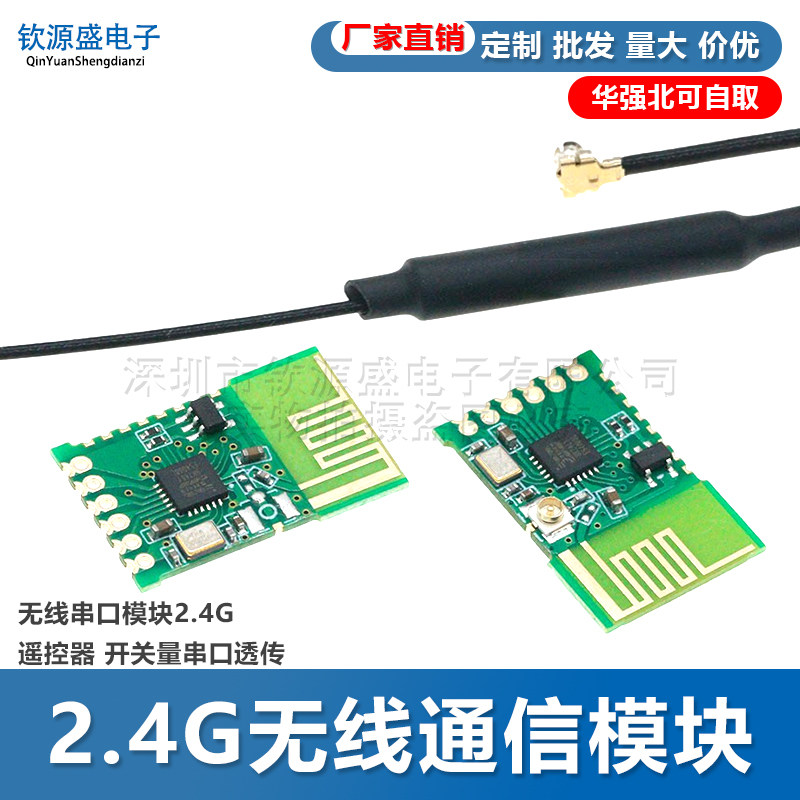 JDY-41 2.4G无线通信模块无线串口模块2.4G遥控器 开关量串口透传