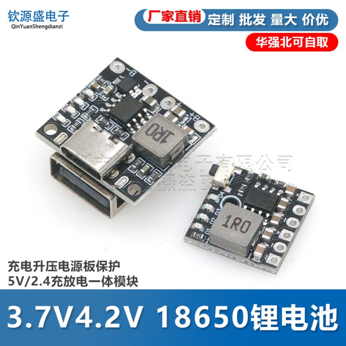3.7V 4.2V 18650锂电池充电升压电源板保护5V/2.4充放电一体模块