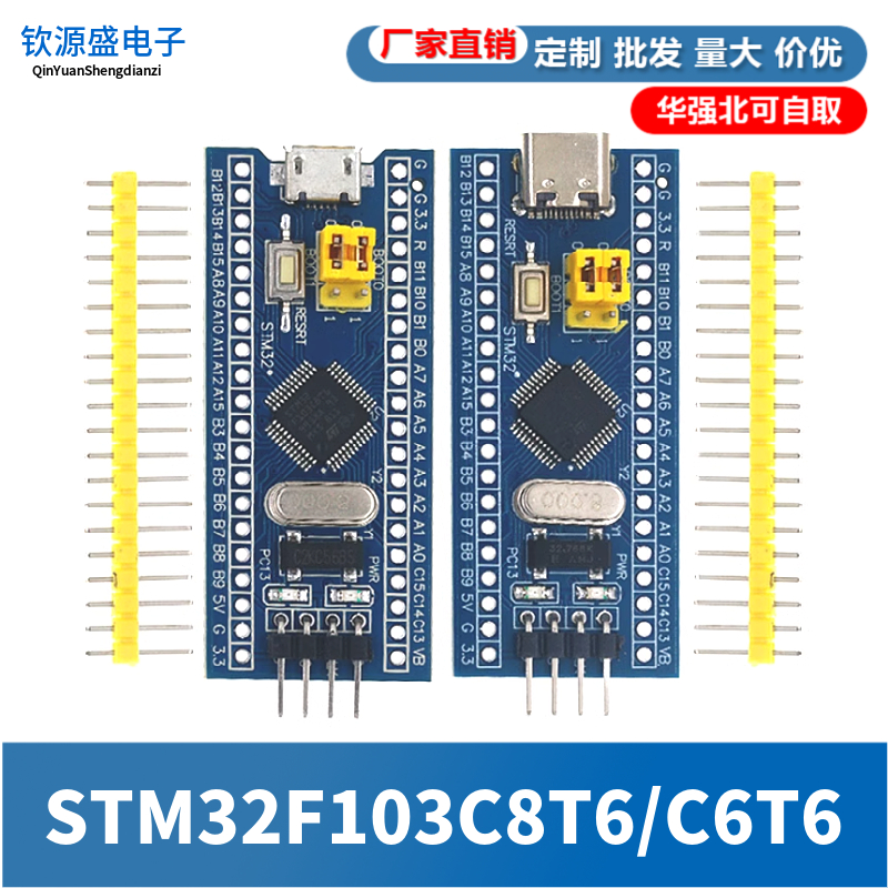 STM32F103C8T6小型系统板单片机核心板 STM32C6T6实验学习开发板