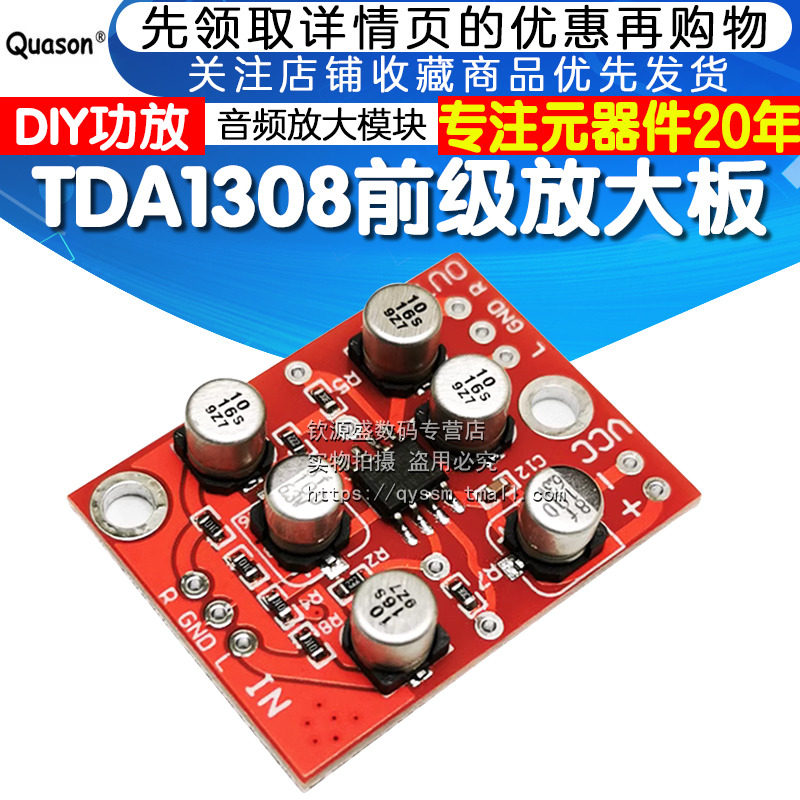 TDA1308前级放大板 音频放大模块 DIY功放改装配件 单电源3-6V