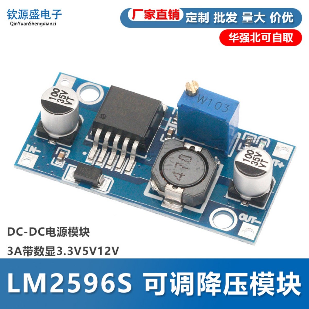 LM2596S DC-DC 降压电源模块BUCK 3A可调降压 稳压 超LM2576