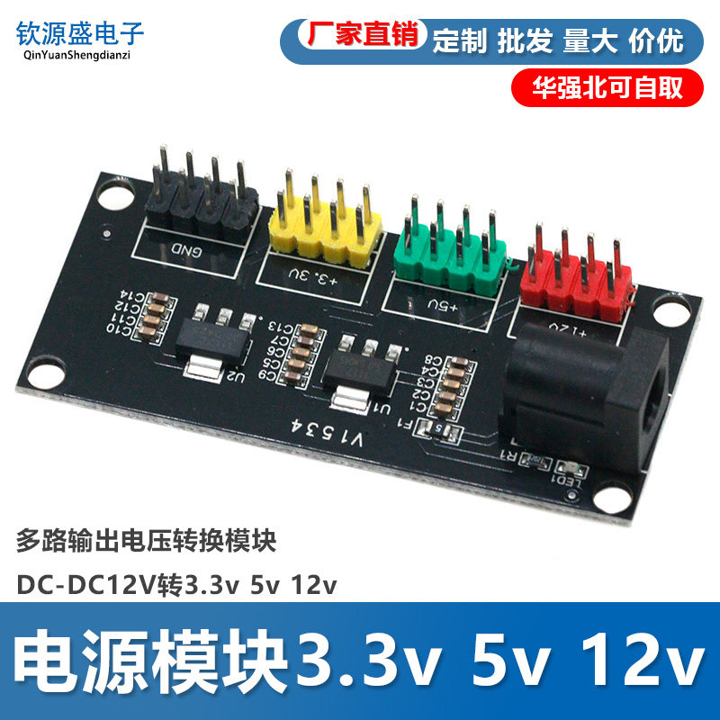 DC电源模块3.3V 5V 12V 多路输出 12V转3.3V 5V 12V电压转换模块