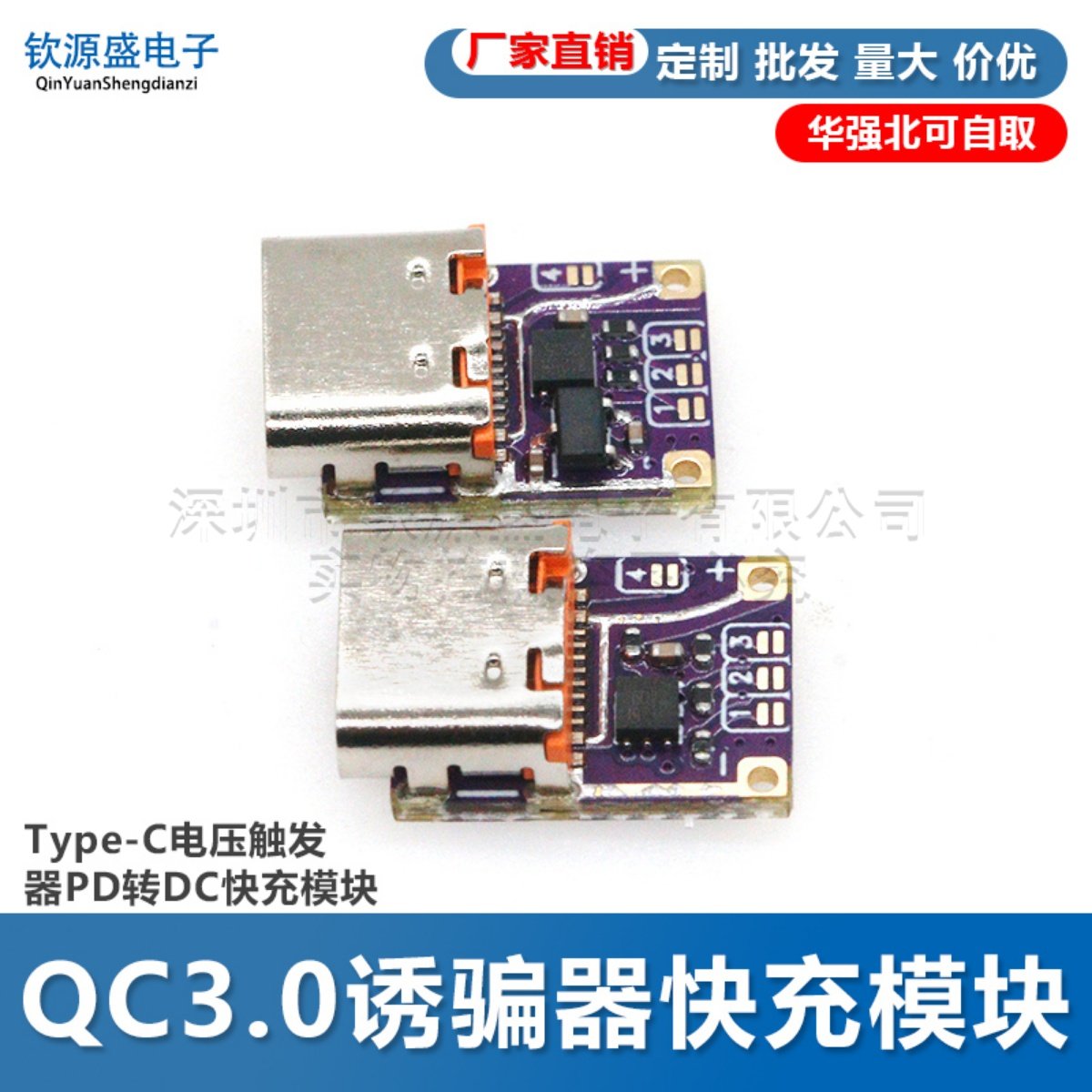 PD3.0 PD3.1QC3.0诱骗器快充模块Type-C电压触发器PD转DC快充模块