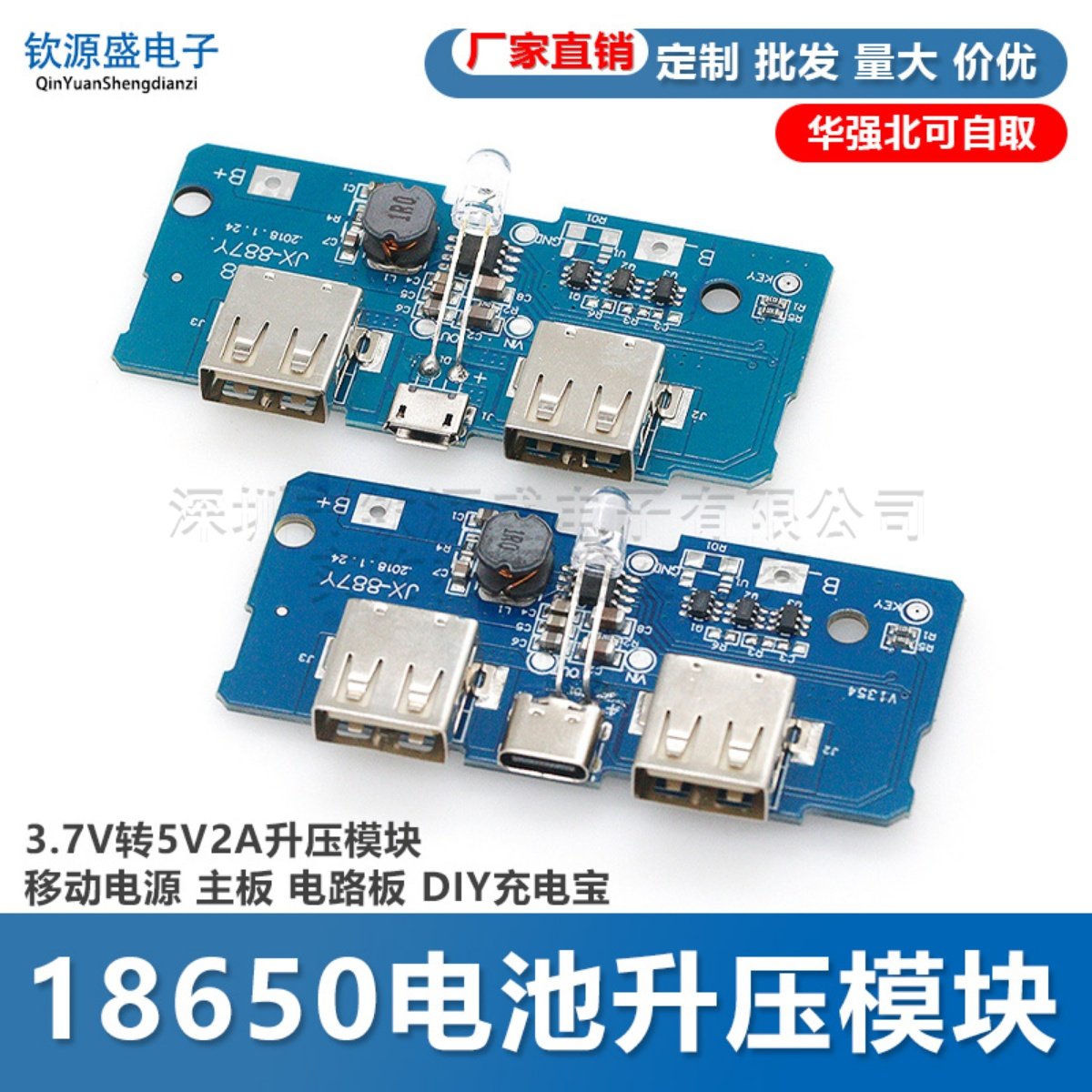 18650电池3.7V转5V2A升压模块移动电源 主板 电路板 DIY充电宝