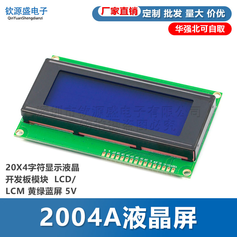 2004A液晶屏 20X4字符显示液晶开发板模块  LCD/LCM 黄绿蓝屏 5V