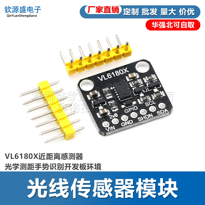 VL6180X近距离感测器光学测距手势识别开发板环境 光线传感器模块