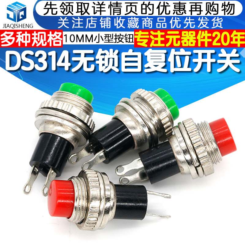 10MM small button switch red green black and white blue green DS-314 no lock self-reset doorbell horn-Taobao