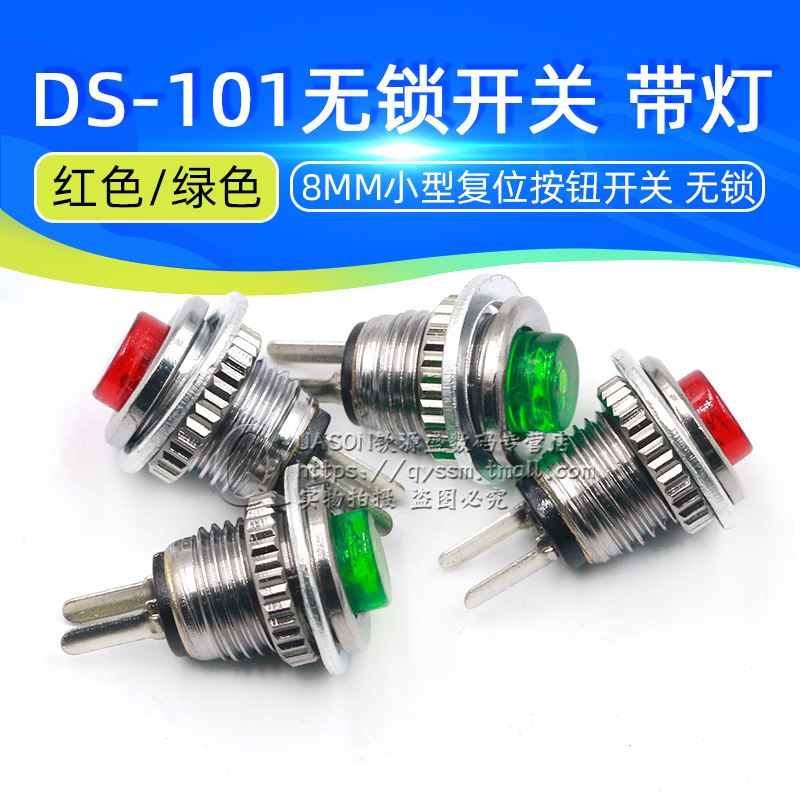 Small miniature button switch DS-101 8MM self-reset press button No lock switch red green-Taobao