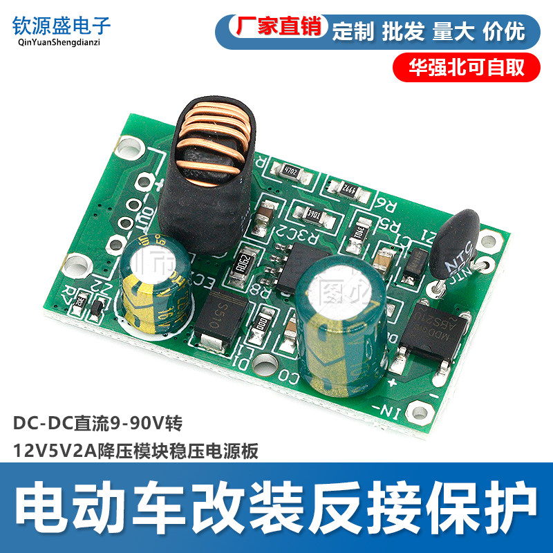 DC-DC直流9-90V转12V5V2A降压模块稳压电源板电动车改装反接保护