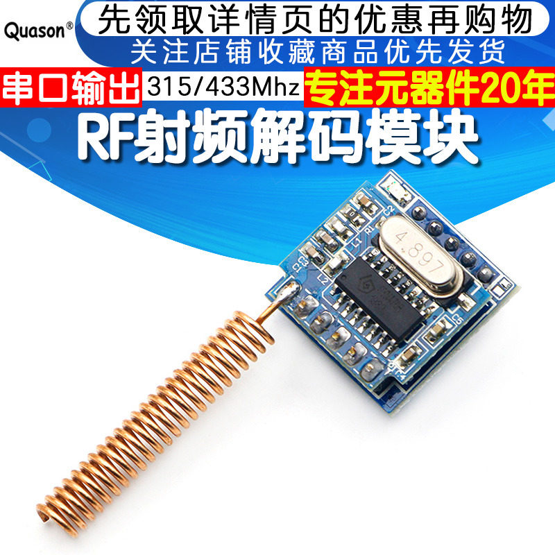 315/433Mhz遥控器解码接收 RF射频解码模块 2262 1527 串口输出