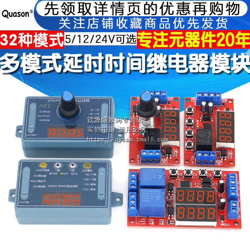 延时时间继电器模块5V12V24V定时可编程光耦隔离脉冲循环断电触发