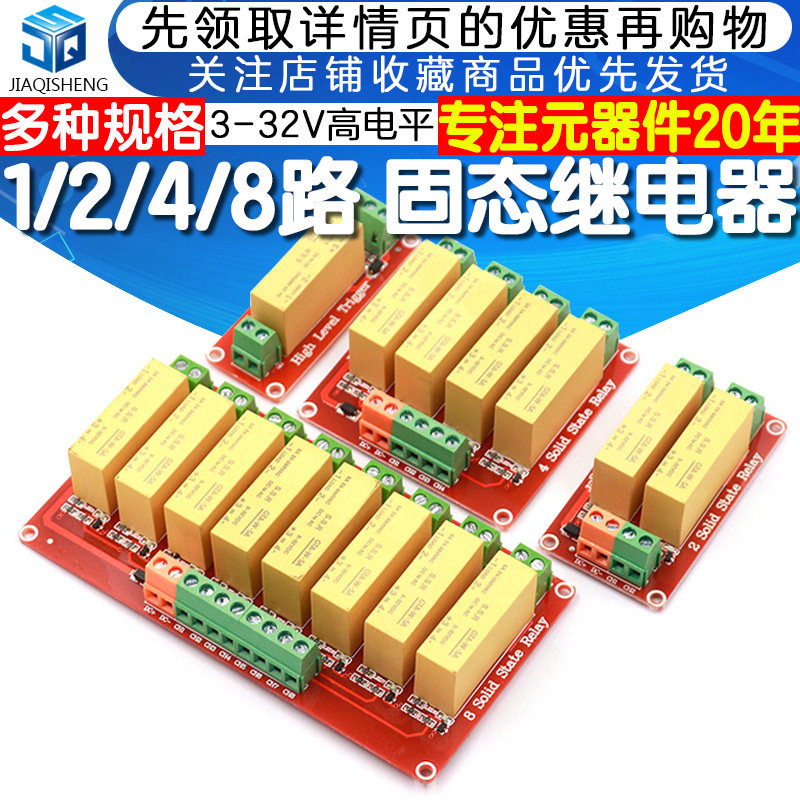 1 2 4 8 3-32V high level DC control AC 5A solid state relay module DC-AC load 5A