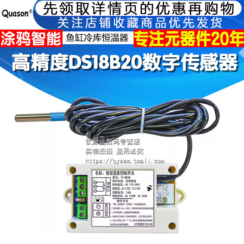涂鸦智能温度传感器手机wifi远程电子温度计热水器鱼缸冷库恒温器