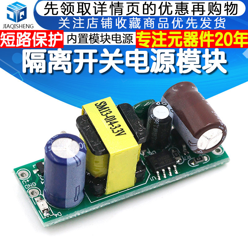 3.3V500mA隔离开关电源模块裸板/内置模块电源/无线模块遥控电源
