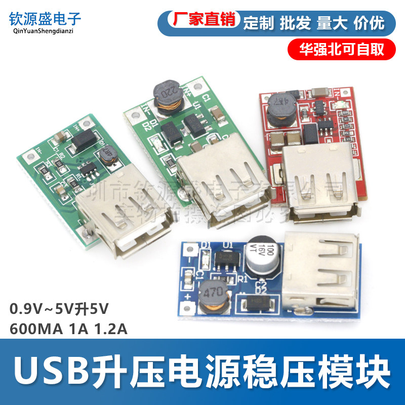 DC-DC可调USB升压电源稳压模块板 0.9V~5V升5V 600MA 1A 1.2A
