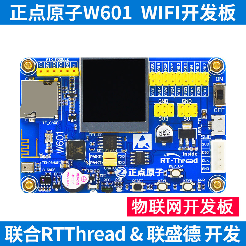 Atom W601 WiFi Internet of Things Development Board SoC jointly developed by RTT& Alliance Group
