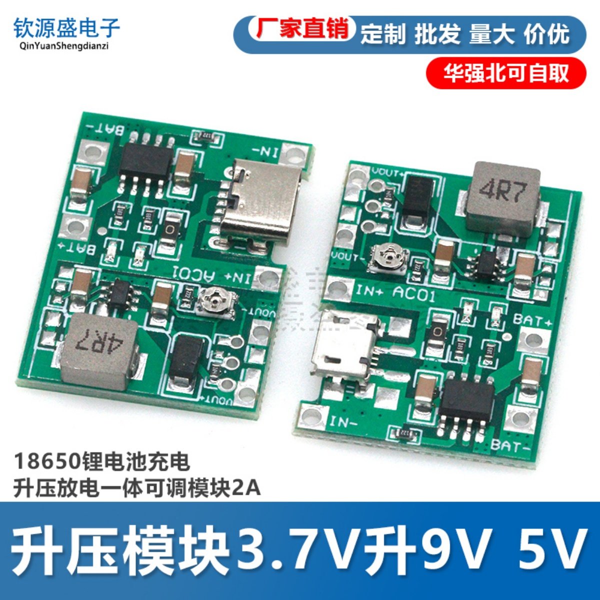 升压模块3.7V升9V 5V改装18650锂电池充电升压放电一体可调模块2A