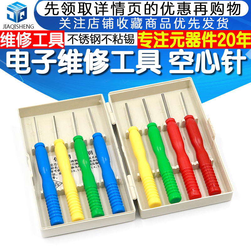 Hollow needle electronic components repair common not to stick tin stainless steel hollow core needle detached stitch capacitive element