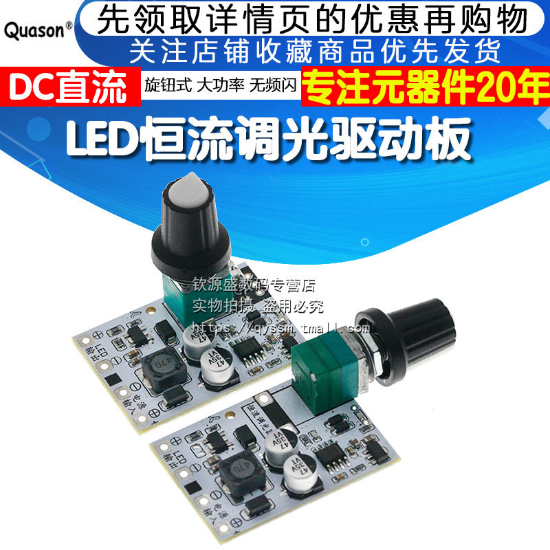 LED恒流调光驱动板旋钮大功率照明台灯模块DC直流电位器控制模块