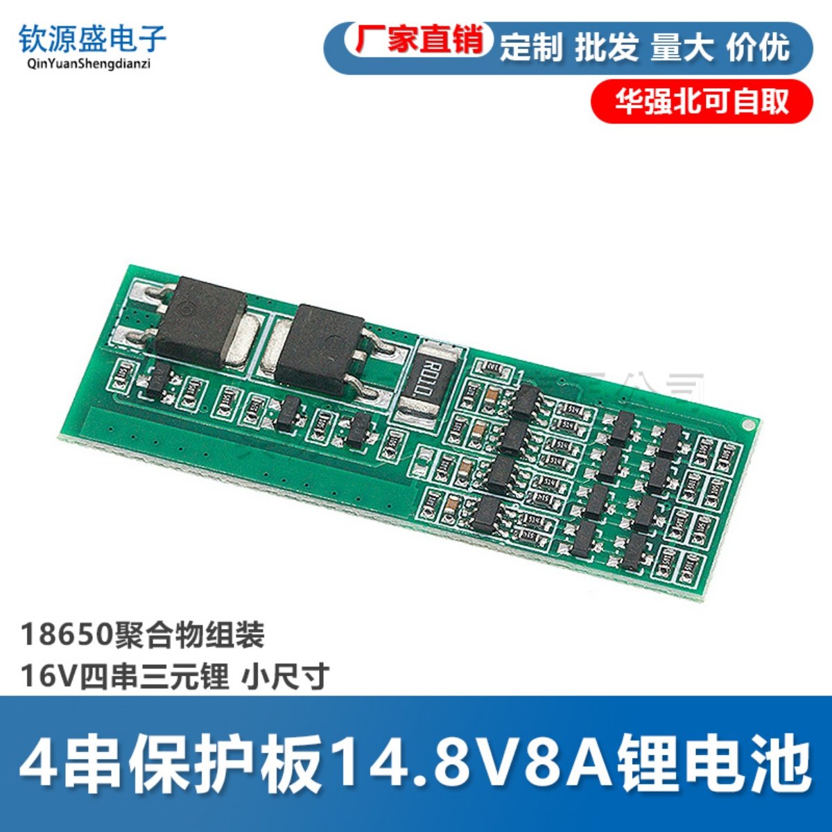 4串保护板14.8V8A锂电池组18650聚合物组装16V四串三元锂 小尺寸