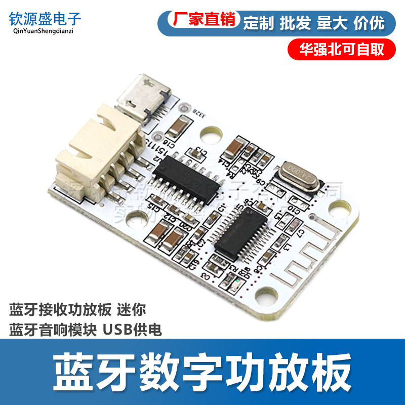 蓝牙数字功放板 蓝牙接收功放板 迷你蓝牙音响模块 USB供电