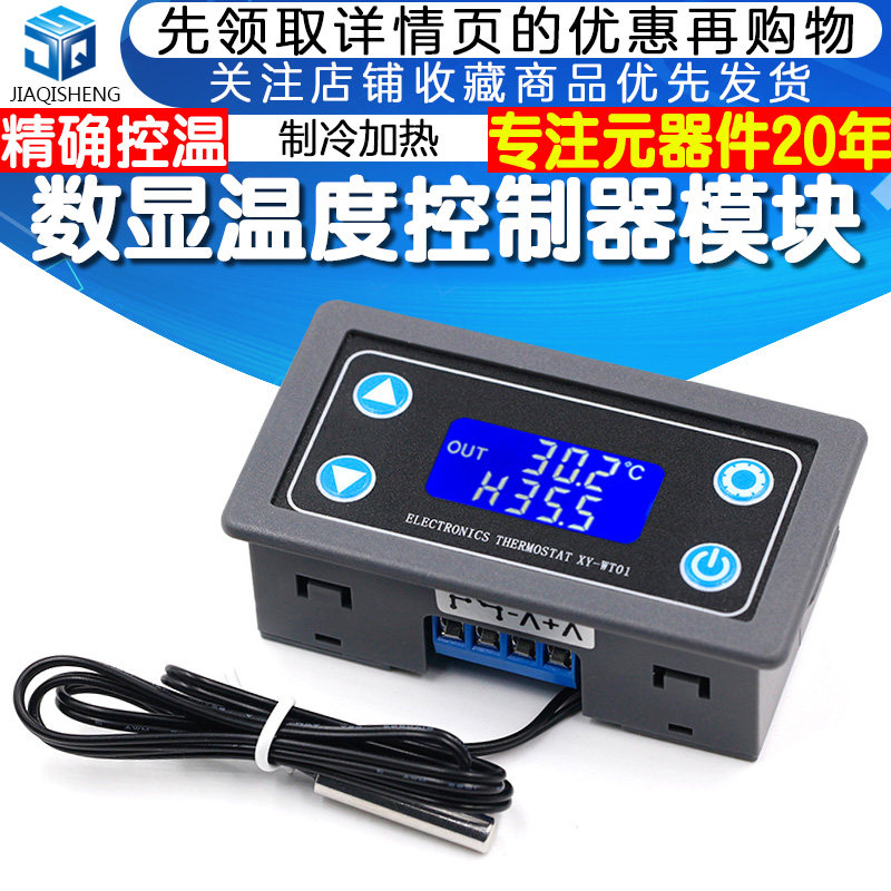 Digital temperature controller high precision digital display temperature controller module Refrigeration heating sensor module waterproof monitor