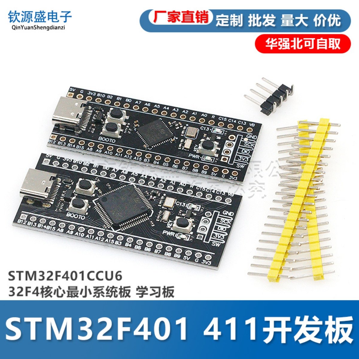 STM32F401 411开发板 STM32F401CCU6 32F4核心最小系统板 学习板