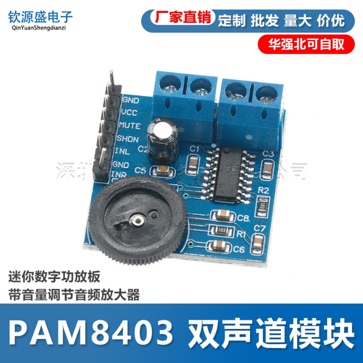 PAM8403 双声道功放模块5V 带音量调节音频放大器 迷你数字功放板