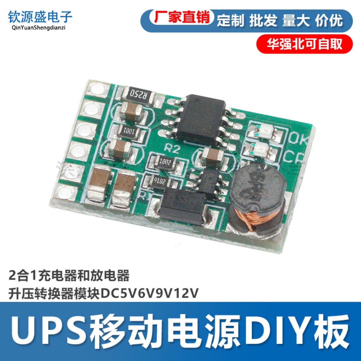 UPS移动电源DIY板2合1充电器和放电器升压转换器模块DC5V6V9V12V