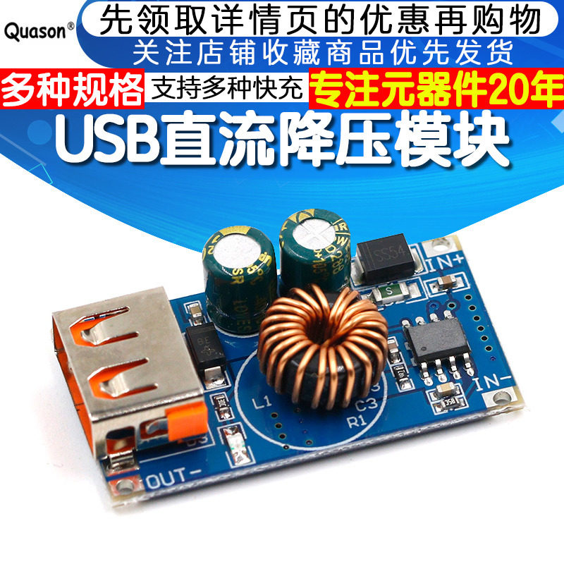 USB直流降压模块 12V24V转QC3.0快充 手机充电板支持苹果FCP